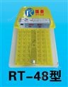 瑞泰48枚家用迷你機(jī) 微型孵化機(jī)報(bào)價(jià)