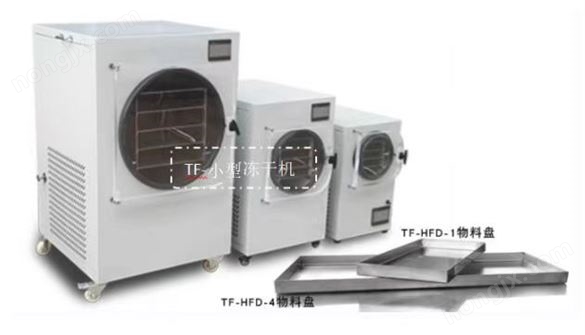 銷售寵物食品冷凍干燥機廠家